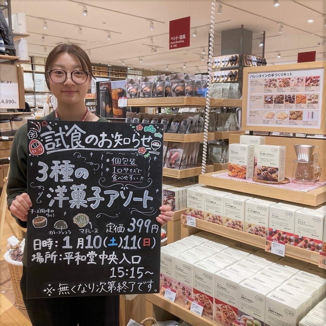 試食のお知らせ｜３種の洋菓子アソート