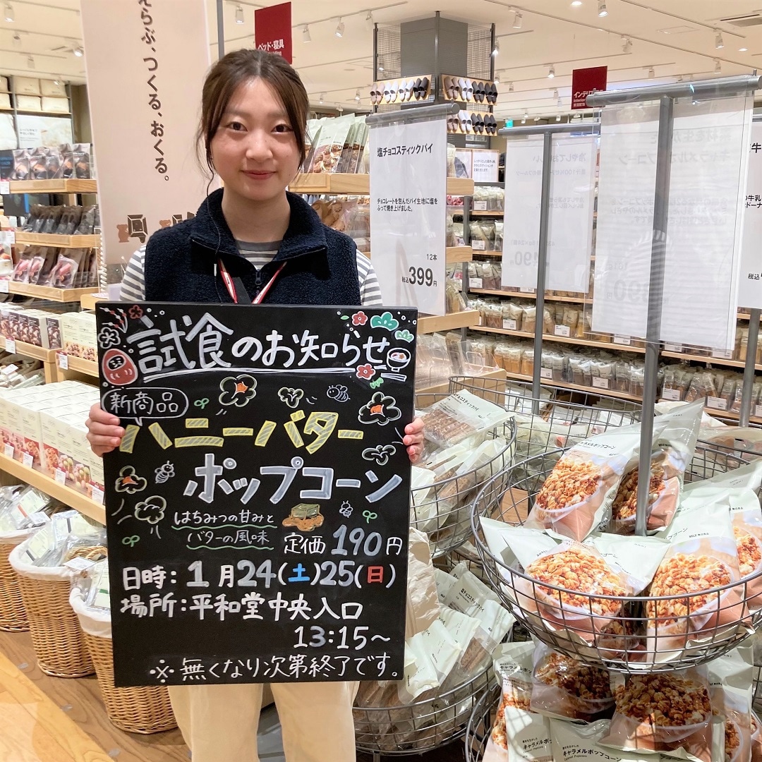 【知多】試食のお知らせ｜ハニーバターポップコーン