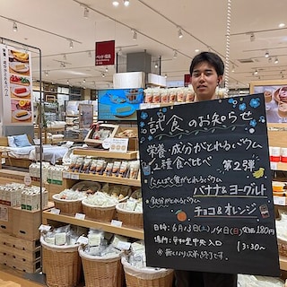 【知多】栄養・成分がとれるバウム食べ比べ