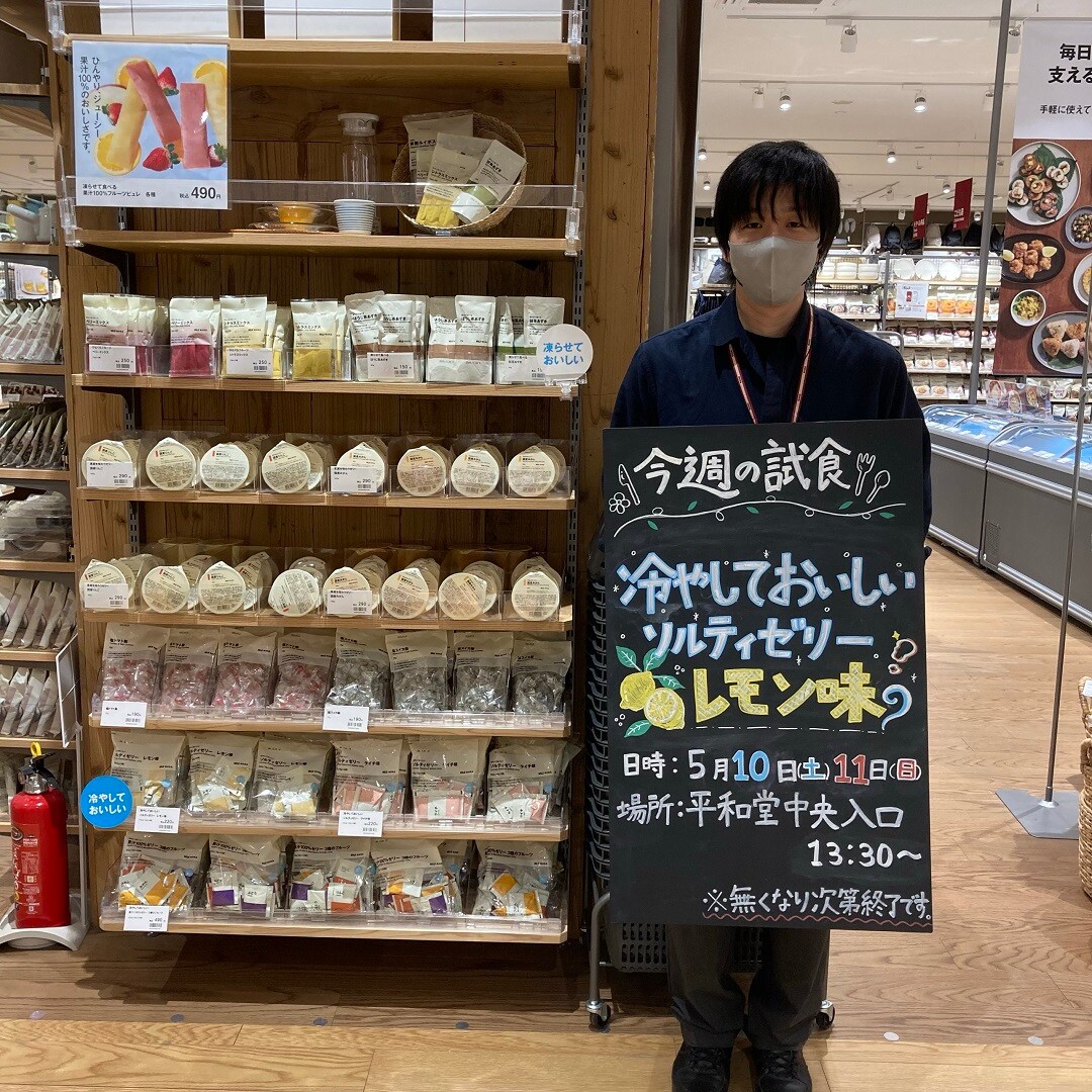 【無印良品 知多】試食のお知らせ｜ソルティゼリーレモン味
