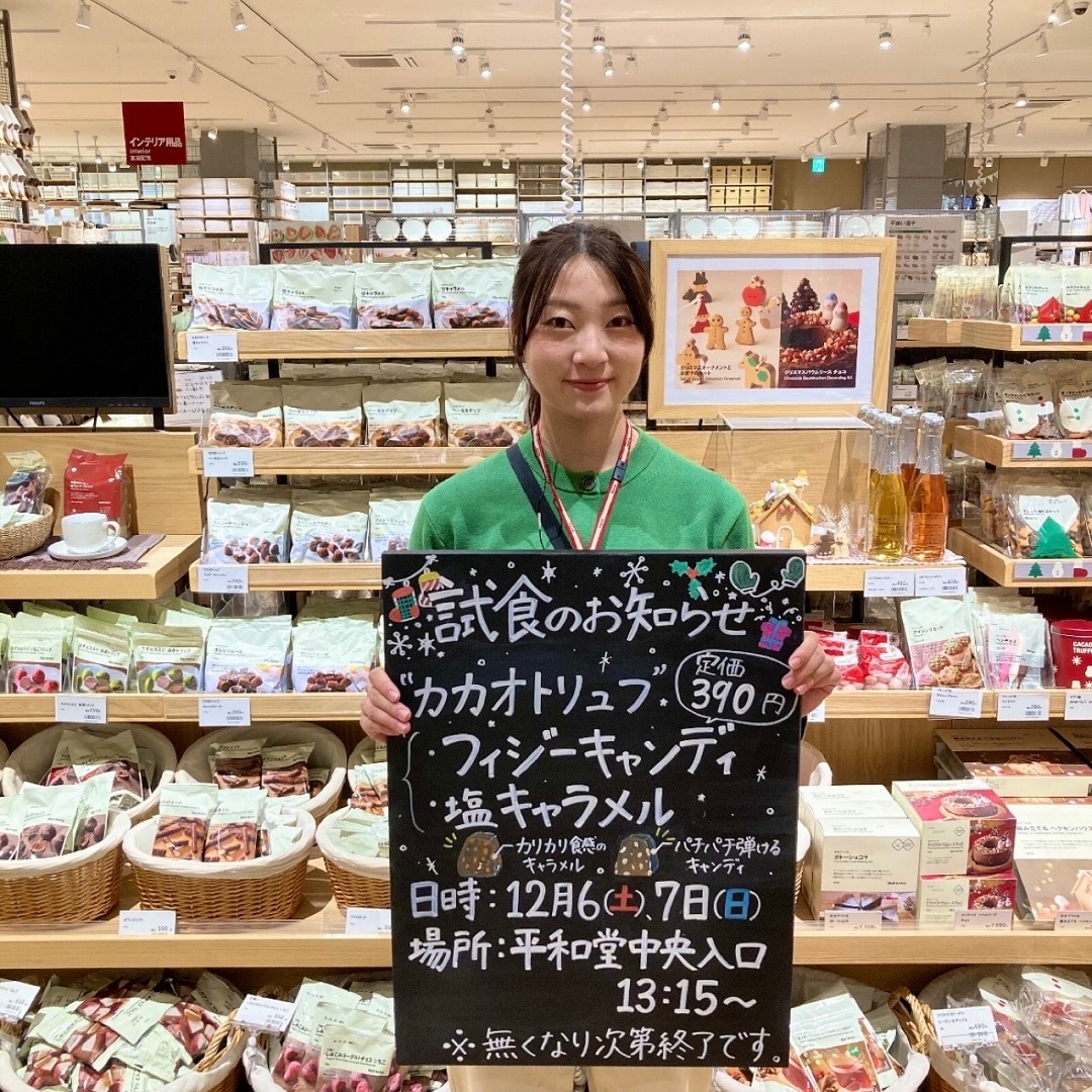 【知多】 試食のお知らせ｜カカオトリュフ 2種食べ比べ