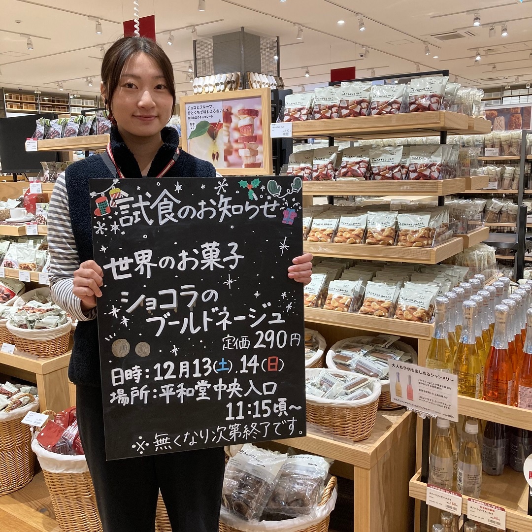 【知多】試食のお知らせ｜ショコラのブールドネージュ