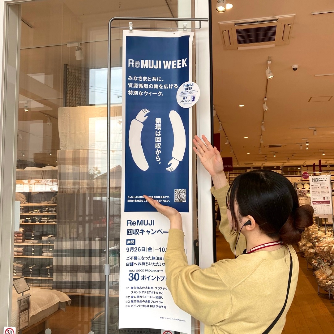 【知多】ReMUJI WEEK終了のお知らせ