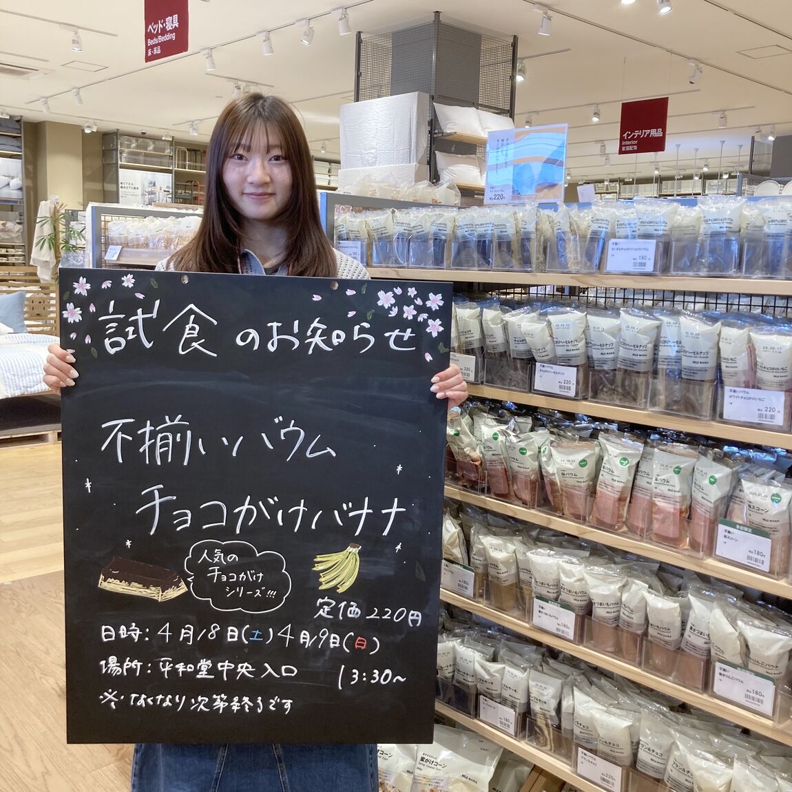 【知多】試食のお知らせ｜不揃いバウム チョコがけバナナ