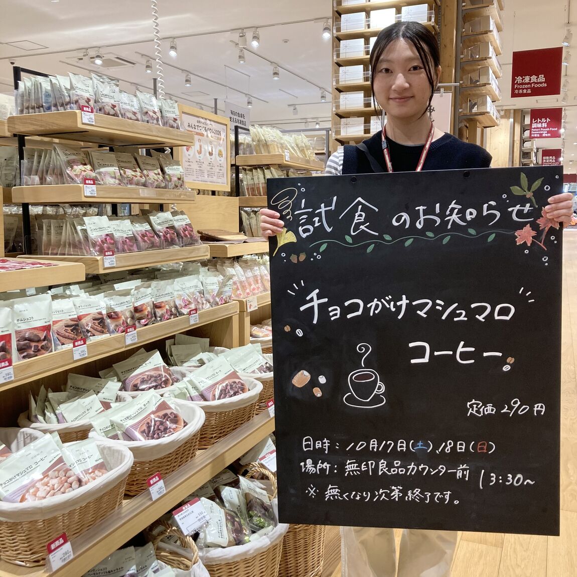 【知多】 試食のお知らせ｜チョコがけマシュマロ コーヒー