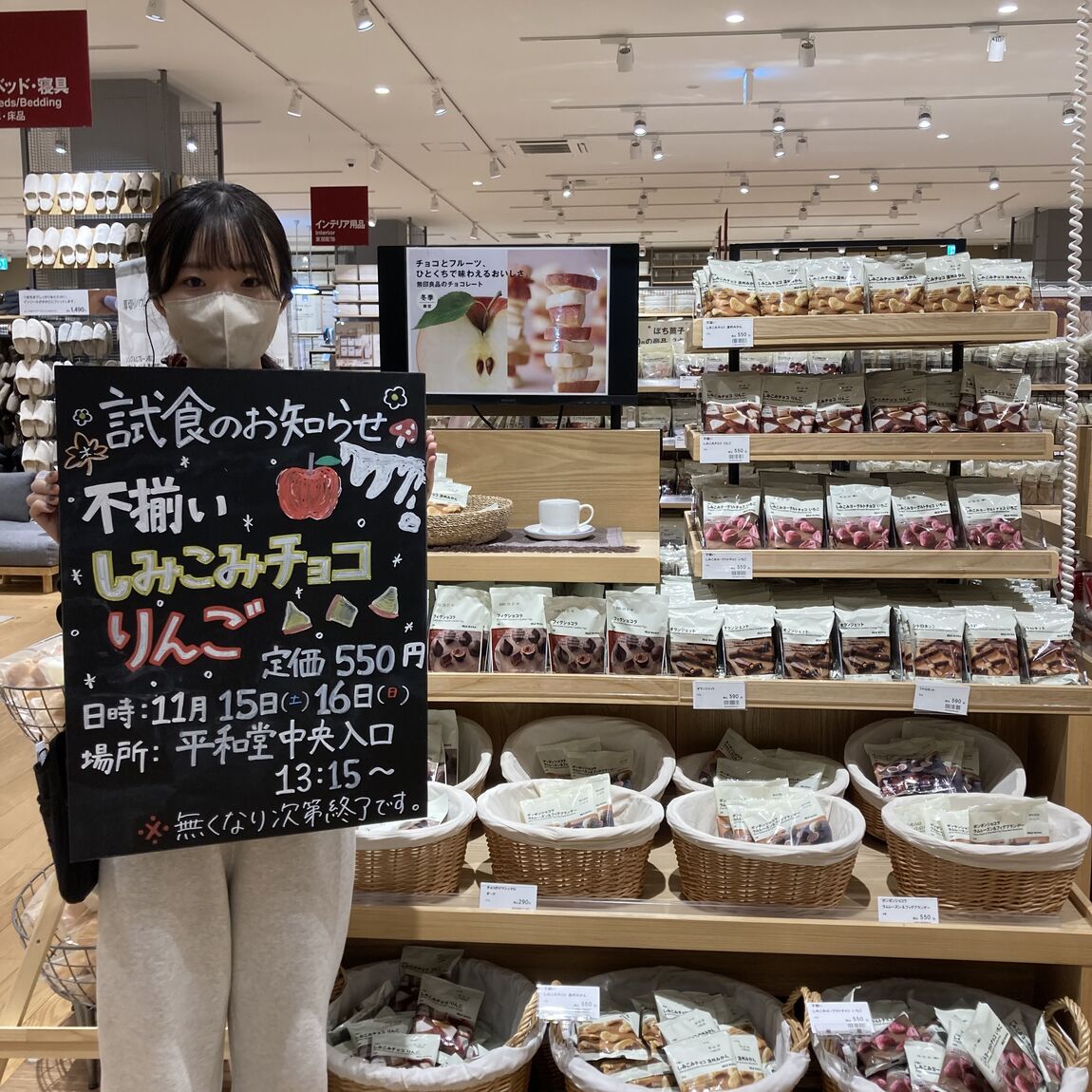 【知多】試食のお知らせ｜しみこみチョコ　りんご