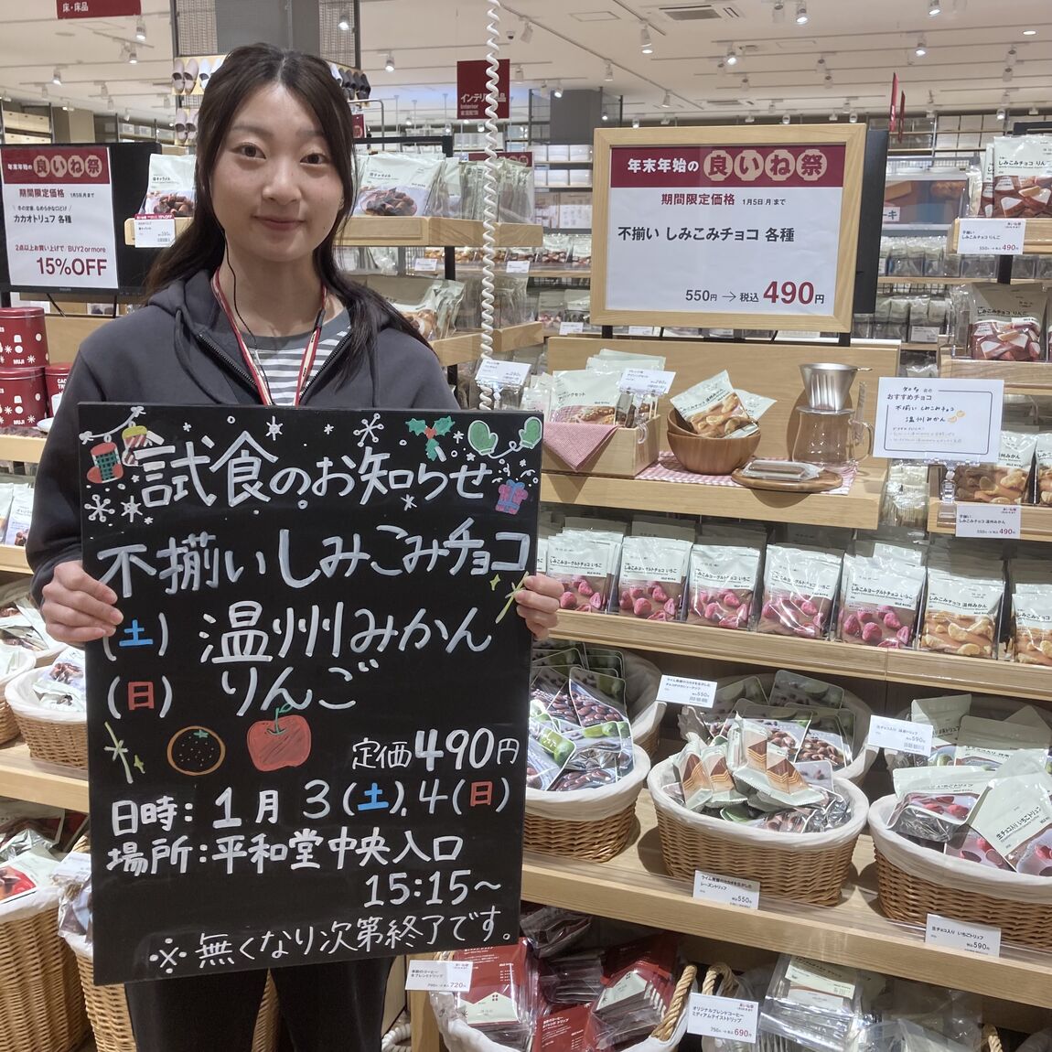 【知多】試食のお知らせ｜不揃いしみこみチョコ