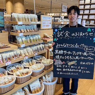 【知多】試食のお知らせ｜黒糖サーターアンダギー風バウムと焼きとうもろこし風バターバウム