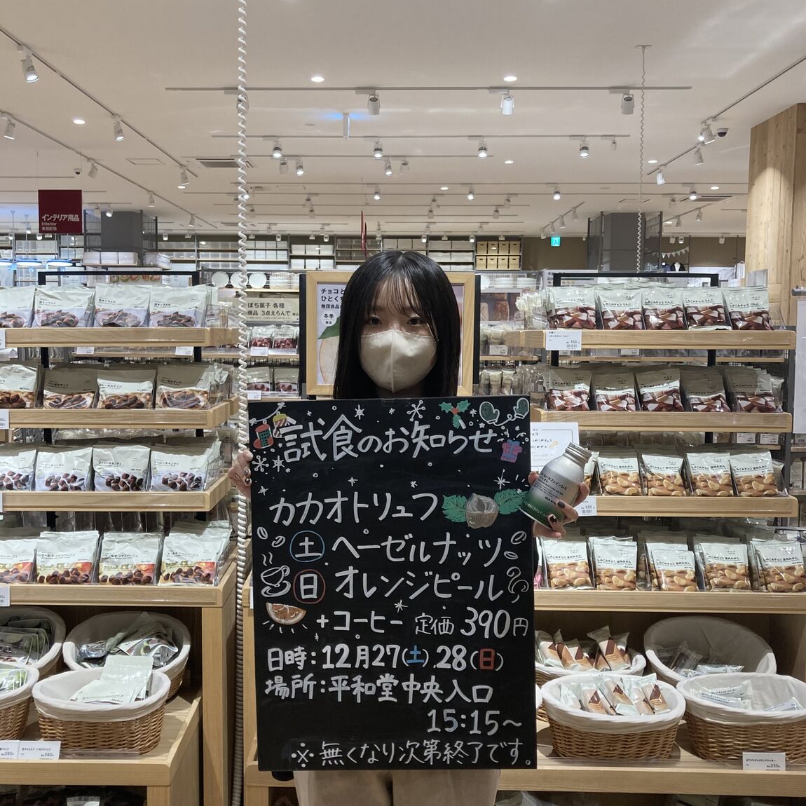 【知多】試食のお知らせ｜カカオトリュフ、カフェインレスカフェオレ