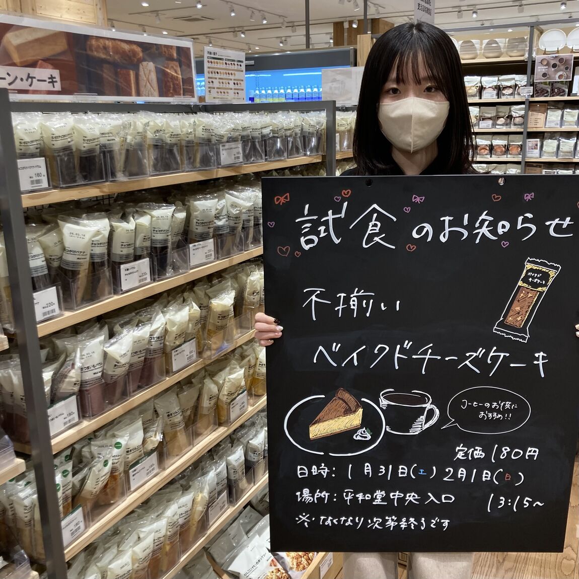 【知多】試食のお知らせ｜不揃いベイクドチーズケーキ