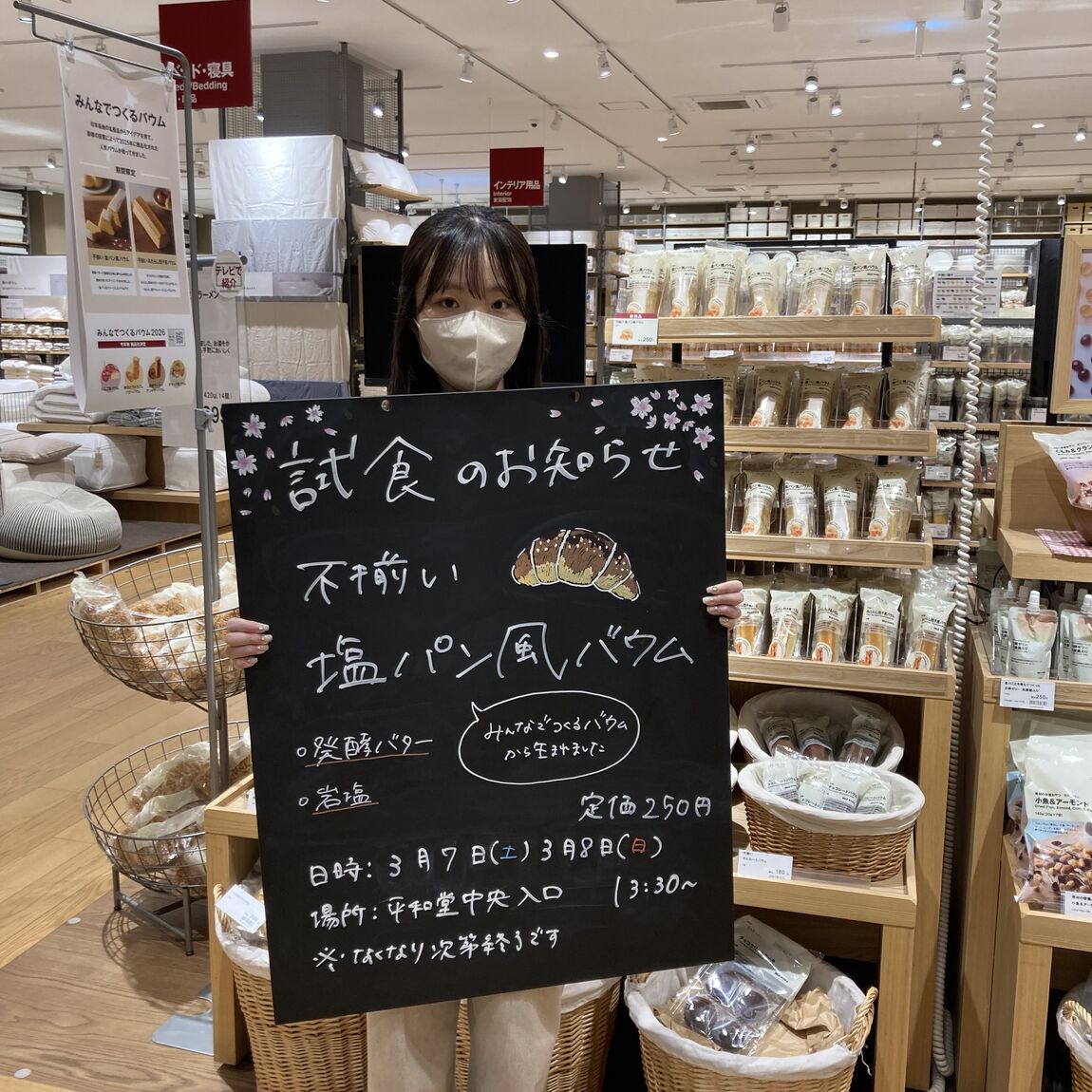 【知多】試食のお知らせ｜塩パン風バウム