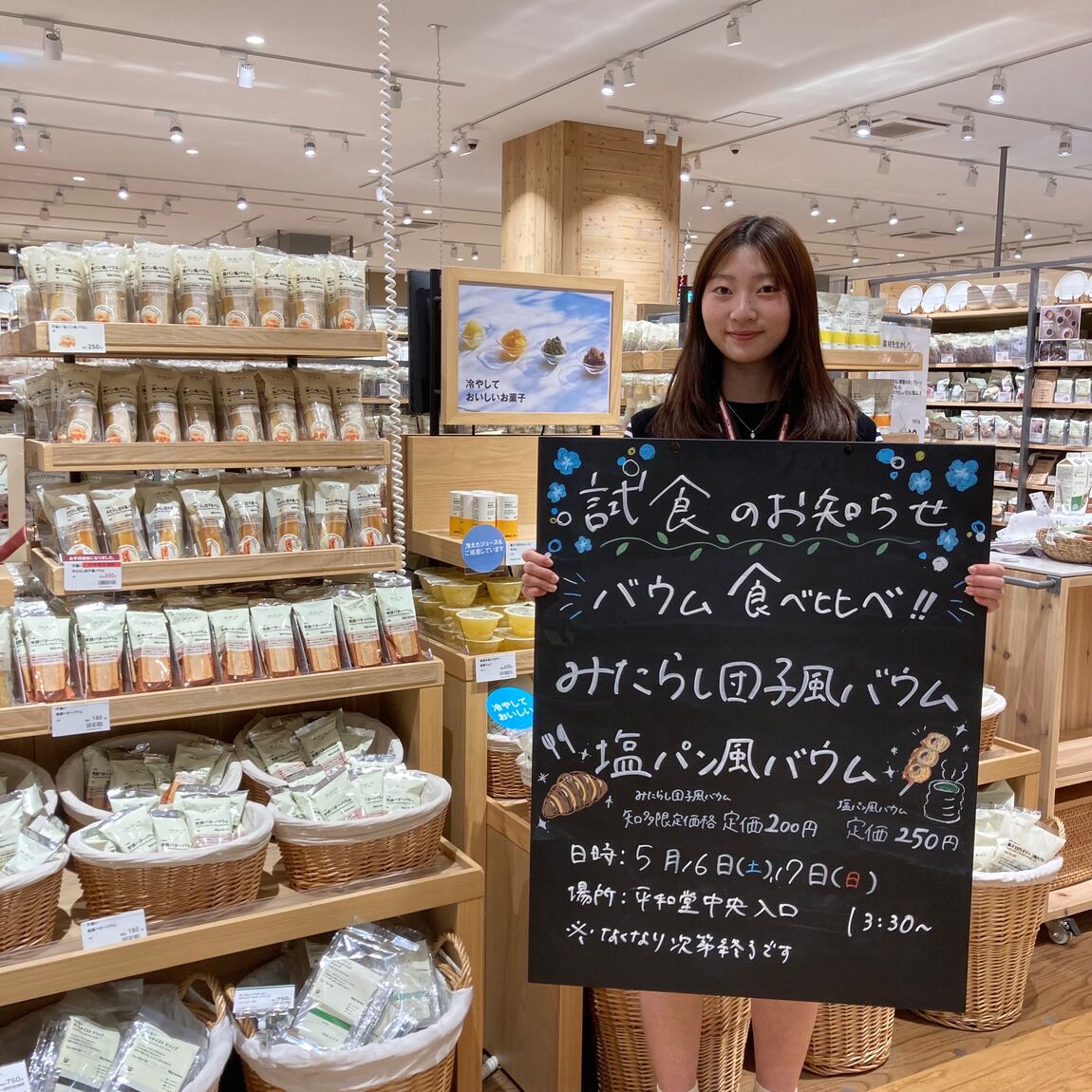 【知多】試食のお知らせ｜不揃いバウム2種食べ比べ第3弾