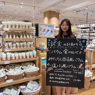 【知多】試食のお知らせ｜不揃いバウム2種食べ比べ第3弾