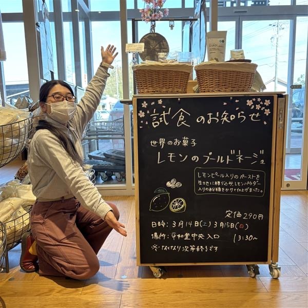 【知多】試食のお知らせ | 世界のお菓子 レモンのブールドネージュ