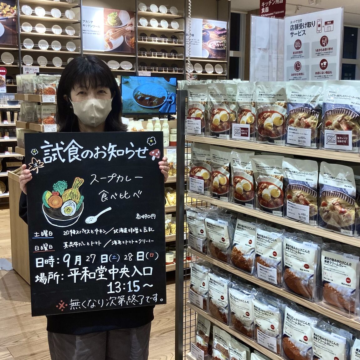 【知多】試食のお知らせ｜スープカレールーの食べ比べ