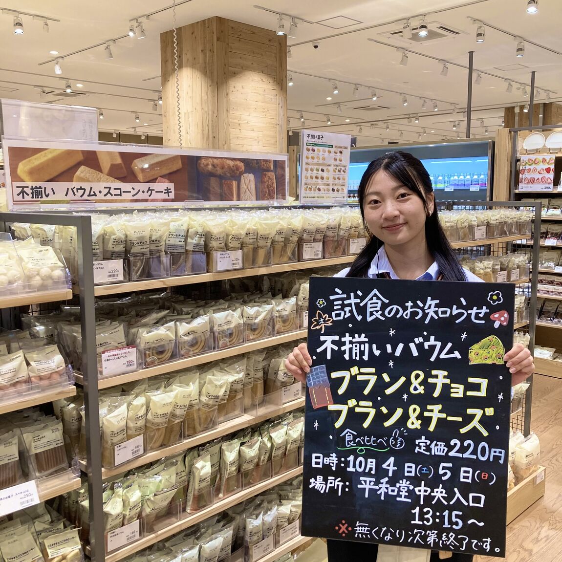 【知多】試食のお知らせ｜不揃いバウムブラン&チーズ、ブラン&チョコ食べ比べ