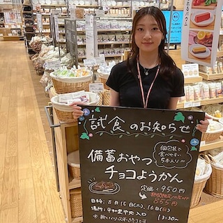 【知多】試食のお知らせ｜備蓄おやつ チョコようかん