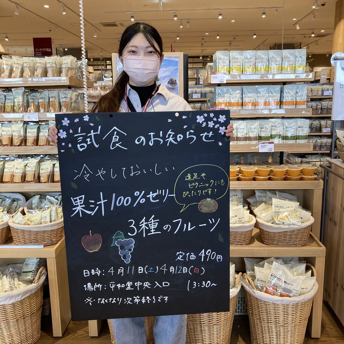 【知多】試食のお知らせ｜冷やして美味しい 果汁100%ゼリー 3種のフルーツ