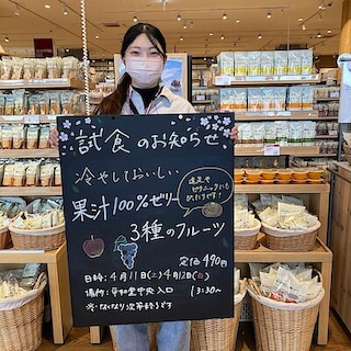 【知多】試食のお知らせ｜冷やして美味しい 果汁100%ゼリー 3種のフルーツ