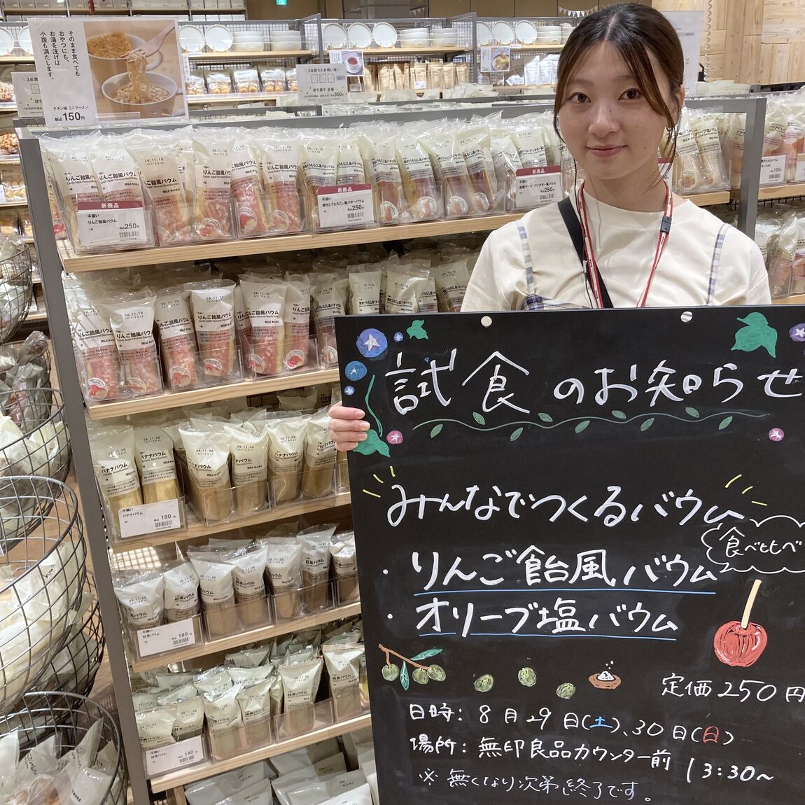 【知多】試食のお知らせ｜りんご飴風バウムとオリーブ塩バウム