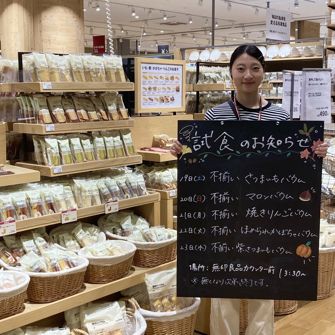 【知多】試食のお知らせ｜シルバーウィーク試食会開催