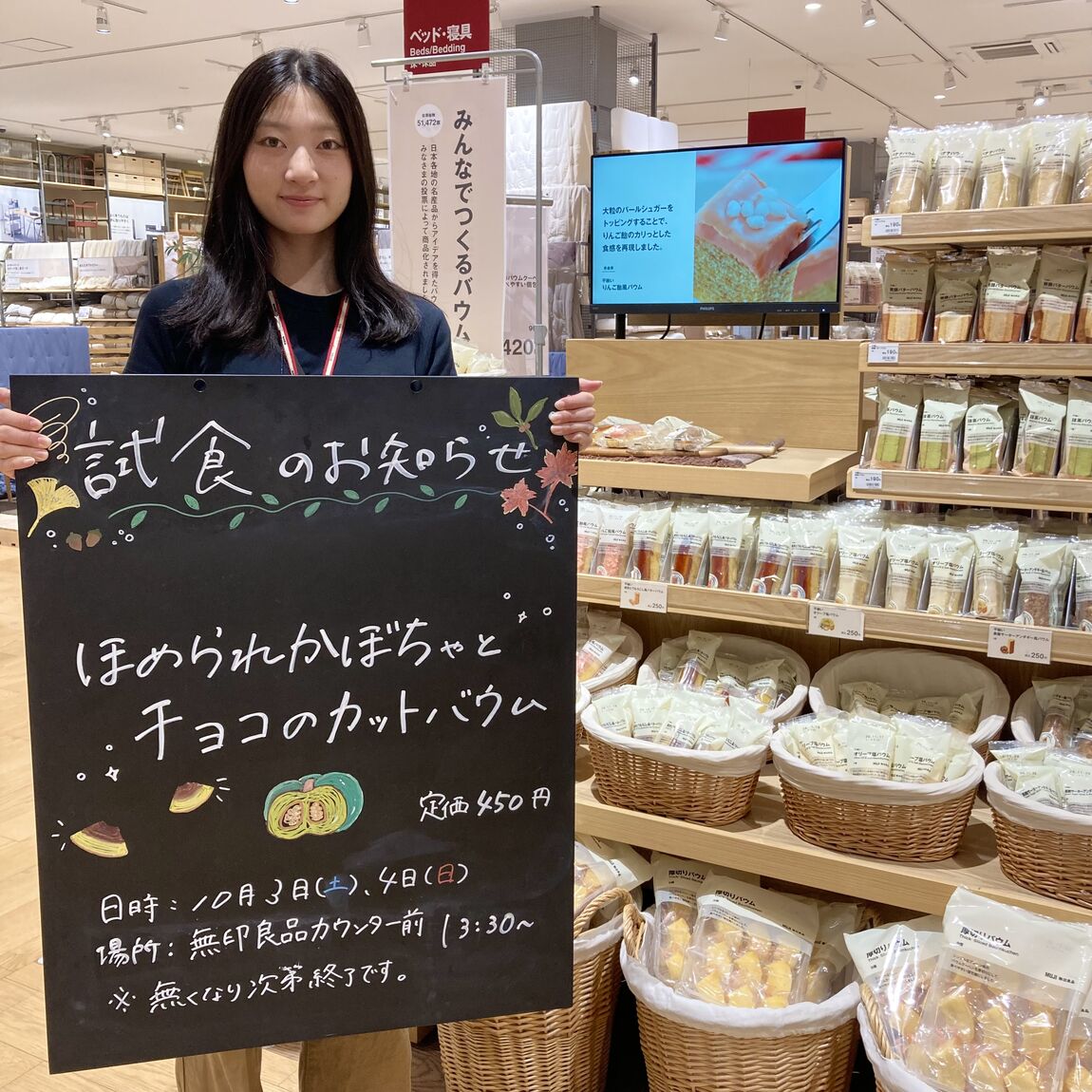 【知多】試食のお知らせ｜ほめられかぼちゃとチョコのカットバウム