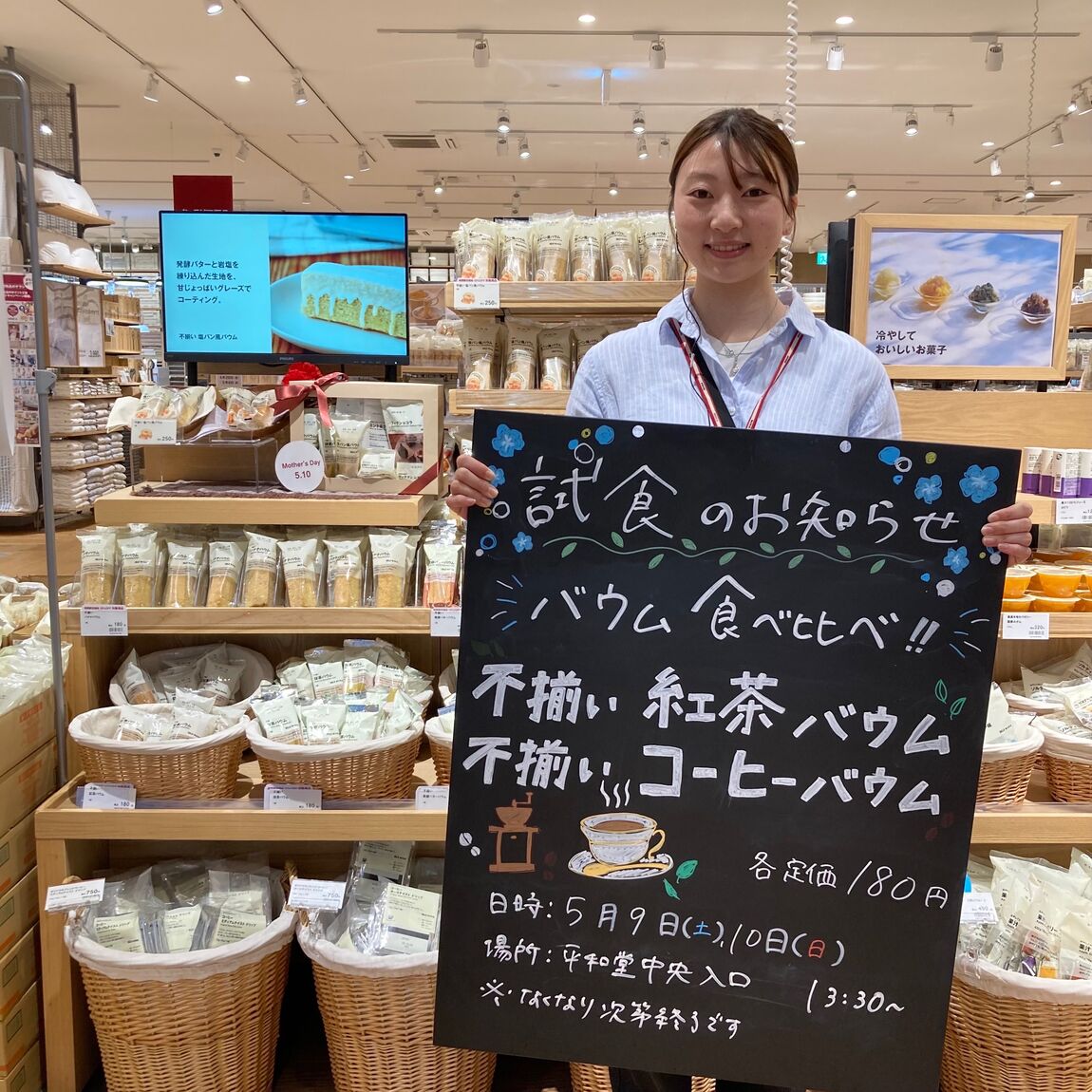 【知多】試食のお知らせ | 不揃いバウム2種食べ比べ第２弾