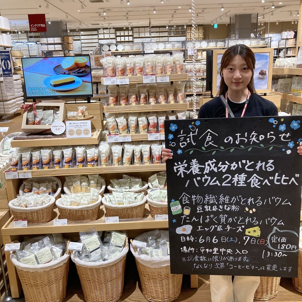 【知多】栄養・成分がとれるバウム食べ比べ