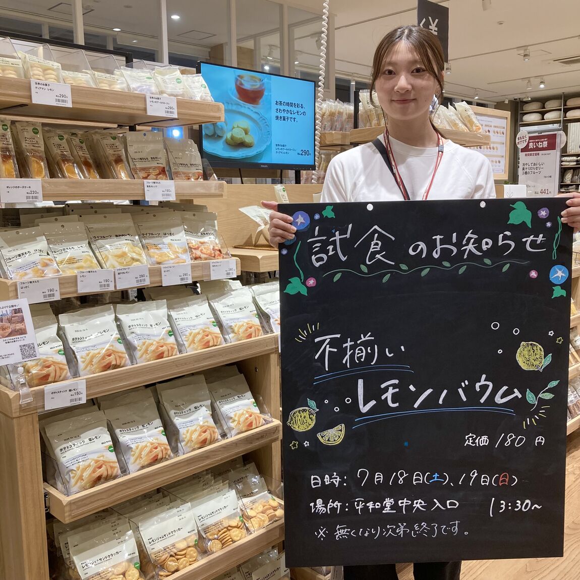 【知多】試食のお知らせ｜不揃い レモンバウム