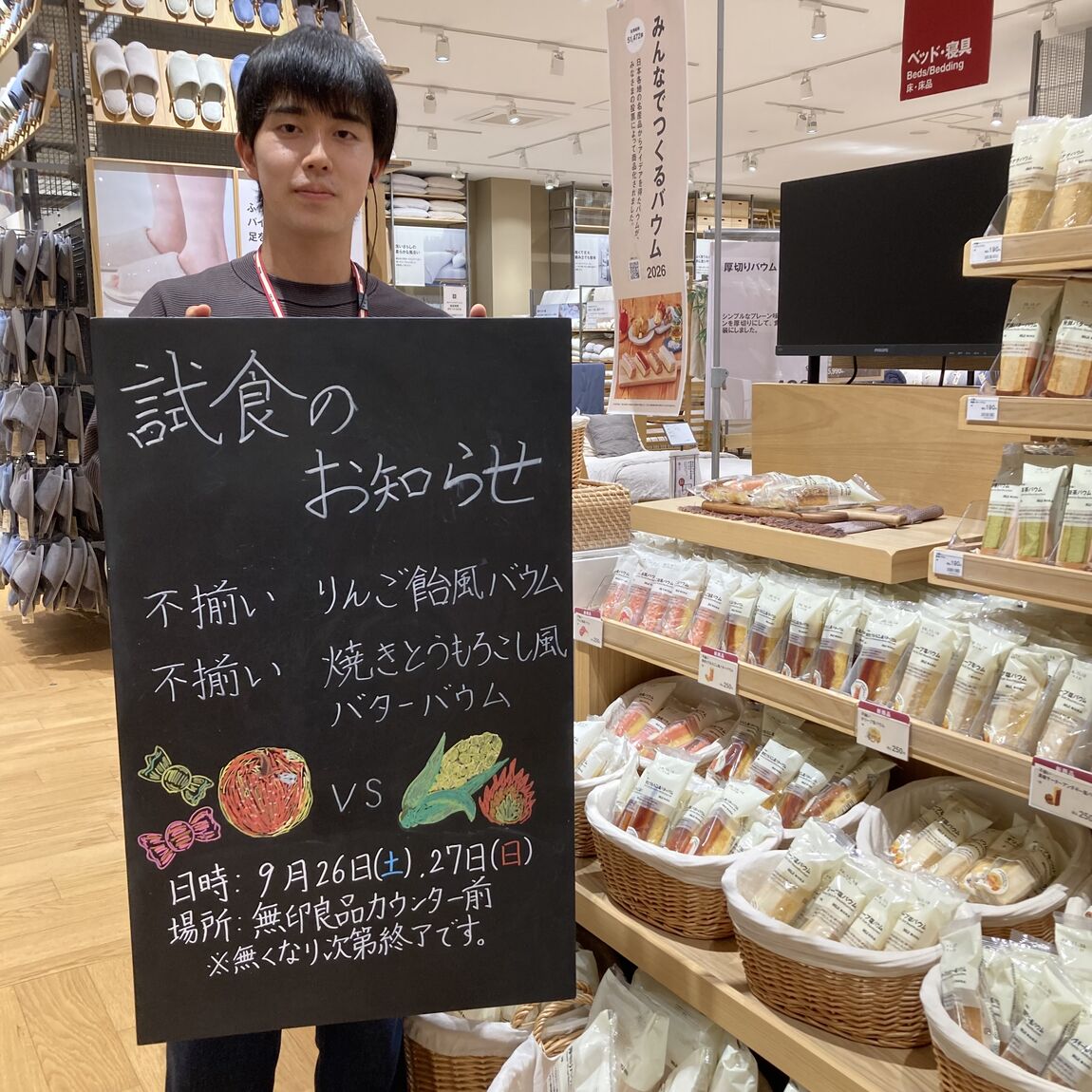試食