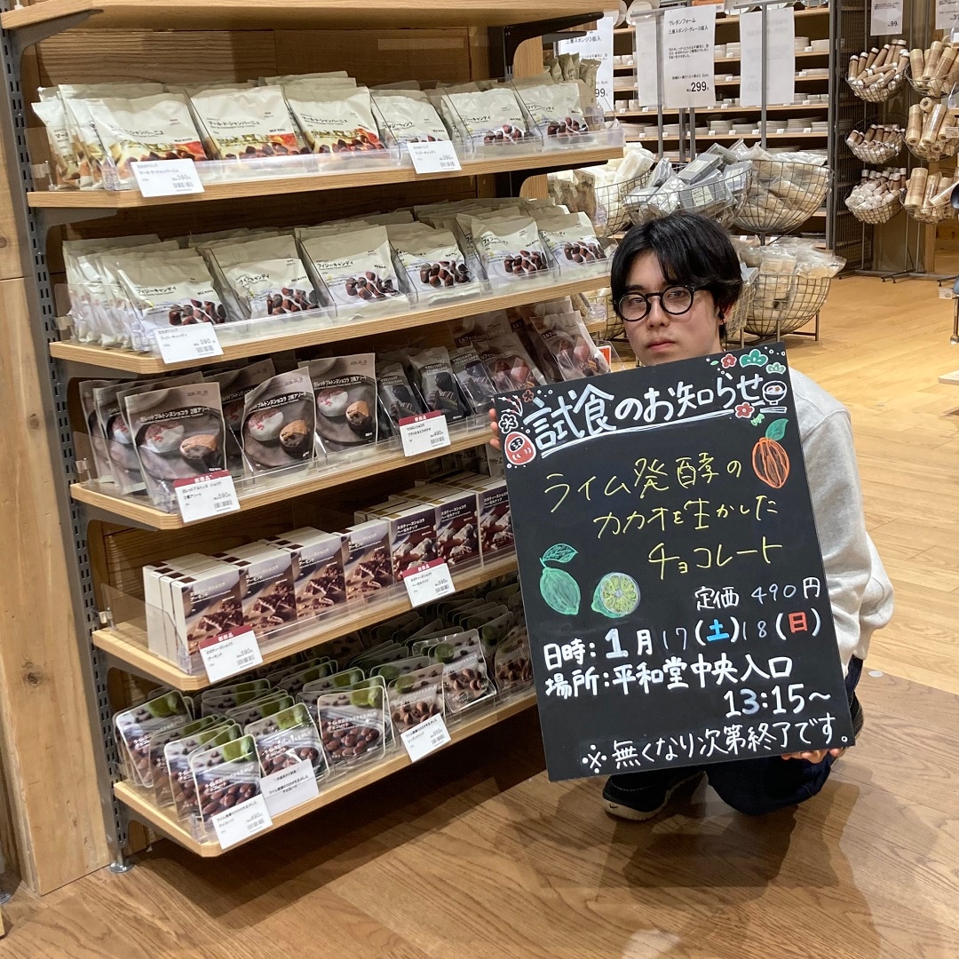 【知多】試食のお知らせ｜ライム発酵のカカオを生かした　チョコレート