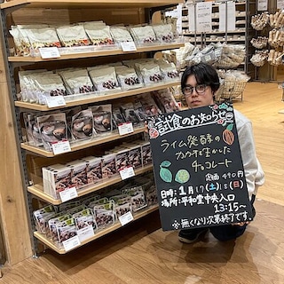 【知多】試食のお知らせ｜ライム発酵のカカオを生かした　チョコレート