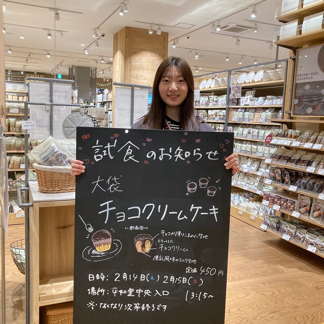 【知多】 試食のお知らせ｜大袋 チョコクリームケーキ