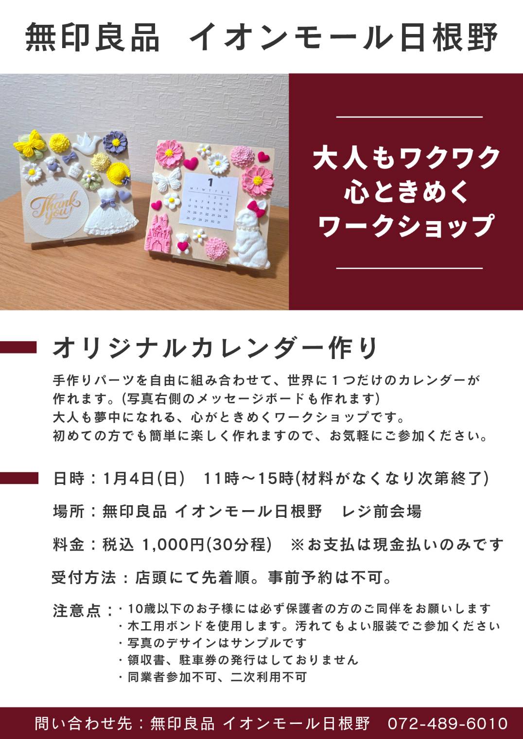 オリジナルカレンダー作り告知