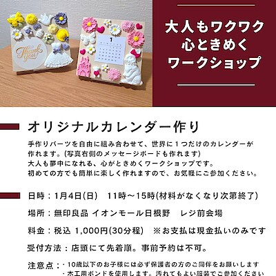 【イオンモール日根野】オリジナルカレンダー作りワークショップを開催します！