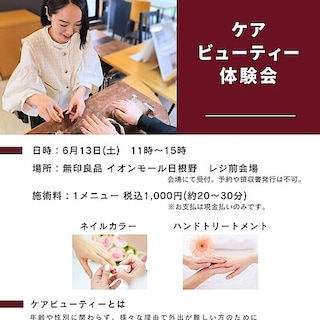 【イオンモール日根野】ケアビューティー体験会開催