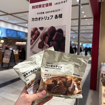 【無印良品500ASTY静岡】良いね祭　～食品編～