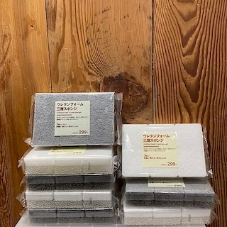 【無印良品 500 ASTY静岡】ウレタンフォーム 三層スポンジ