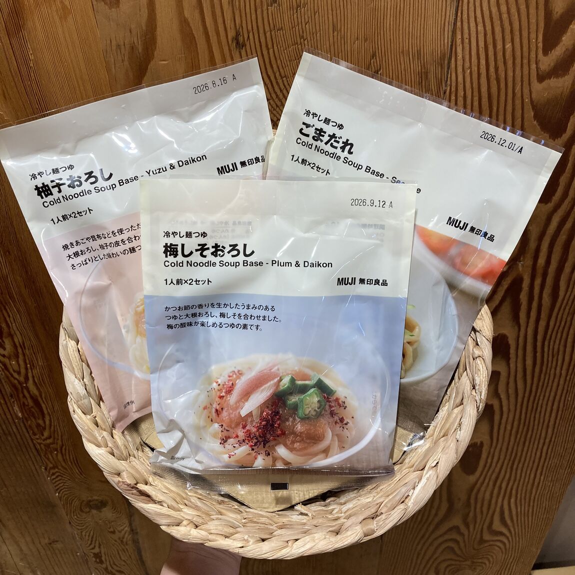 冷やし麺つゆ