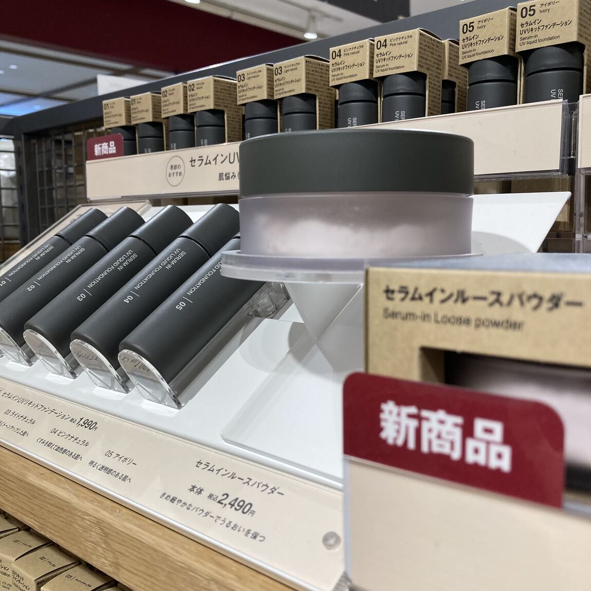 セラムインベースメイク