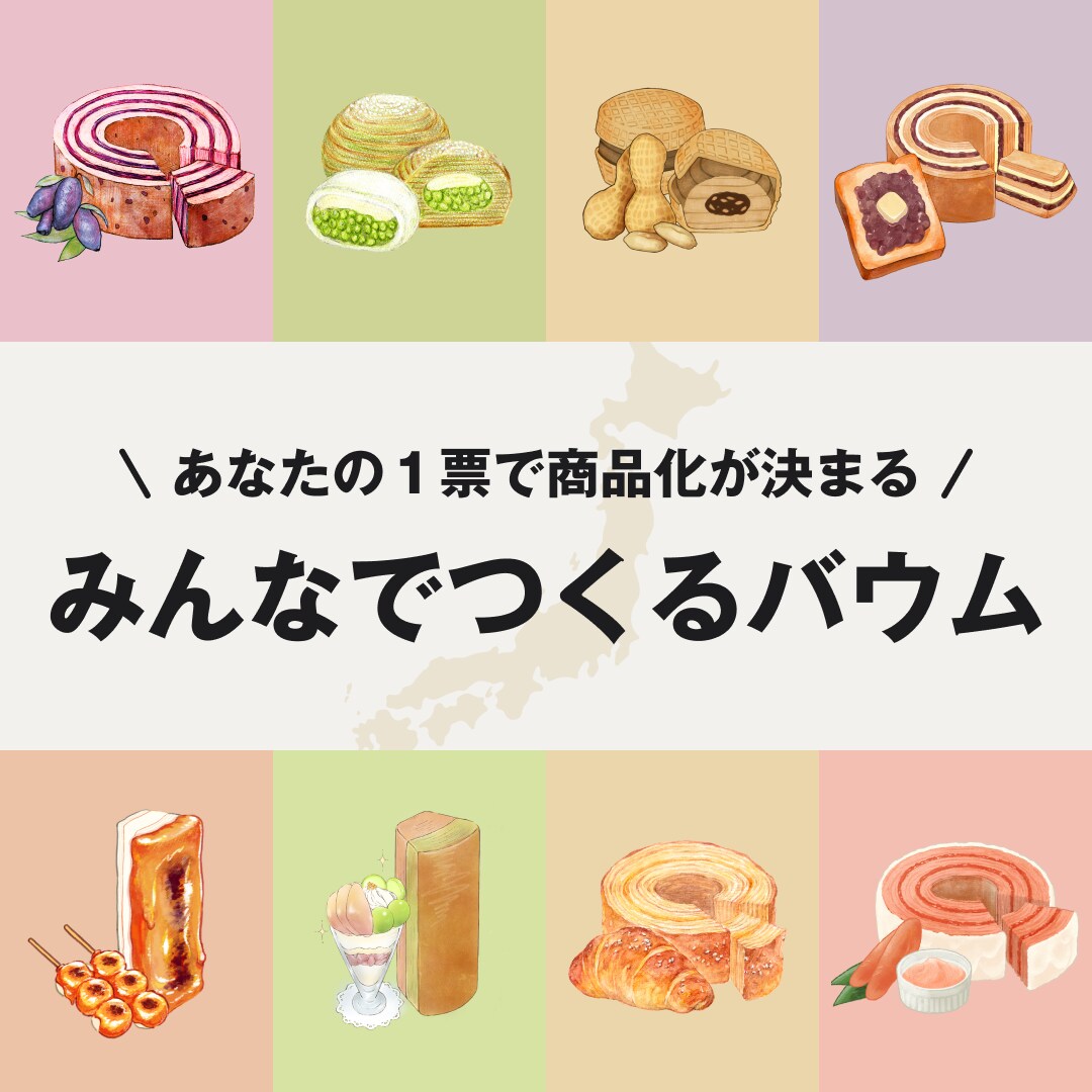 みんなでつくるバウム一覧