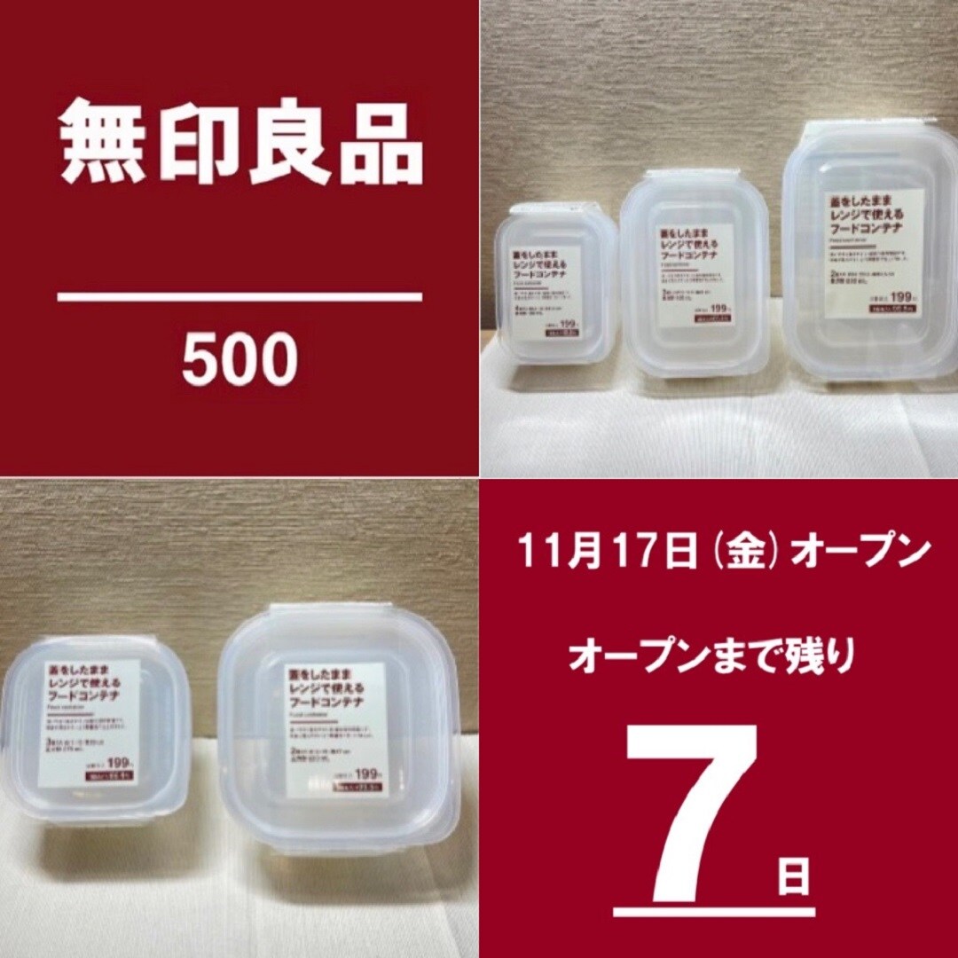 【無印良品500東大阪フッセ】洗いやすく乾きやすい｜蓋をしたままレンジで使えるフードコンテナ