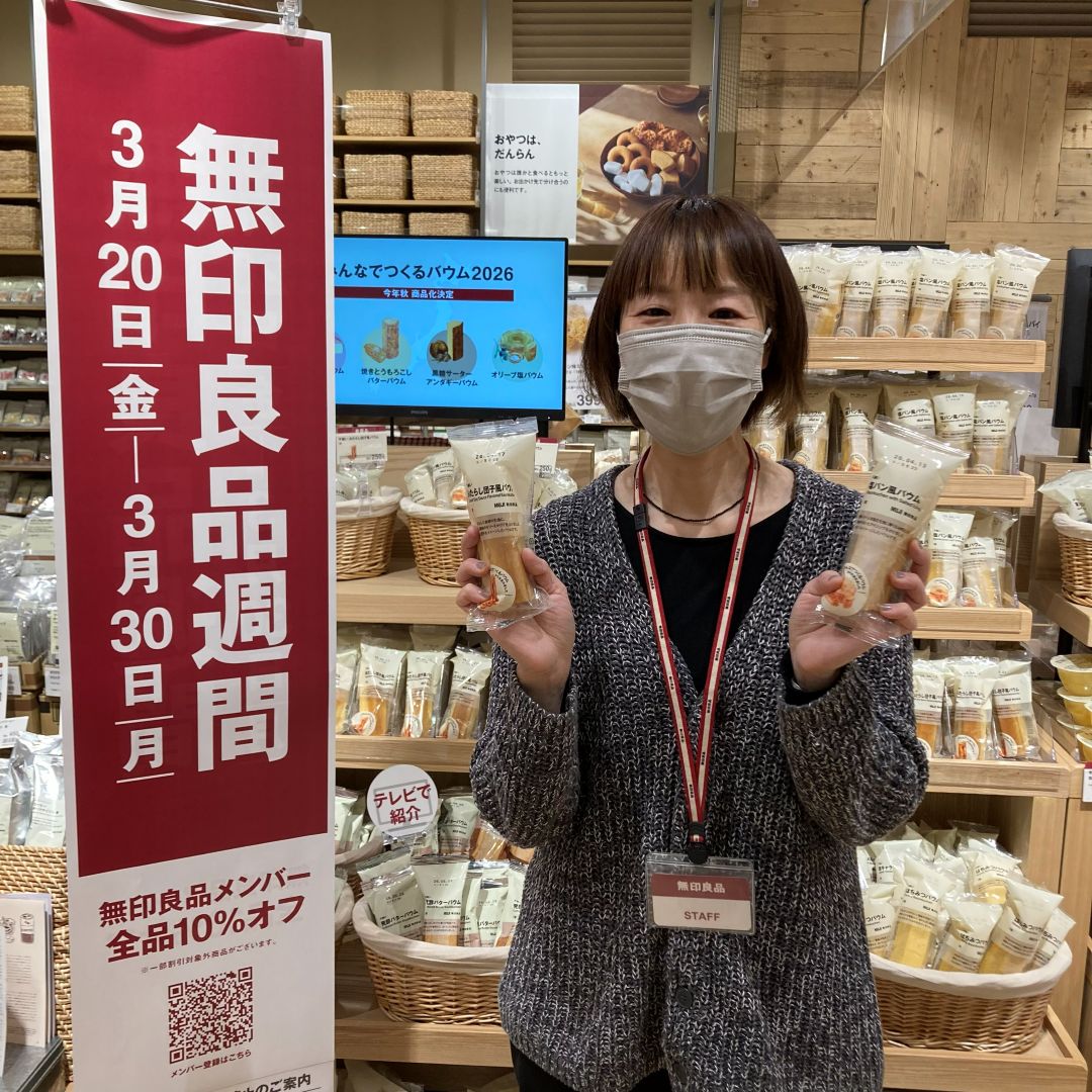 無印良品週１日目！