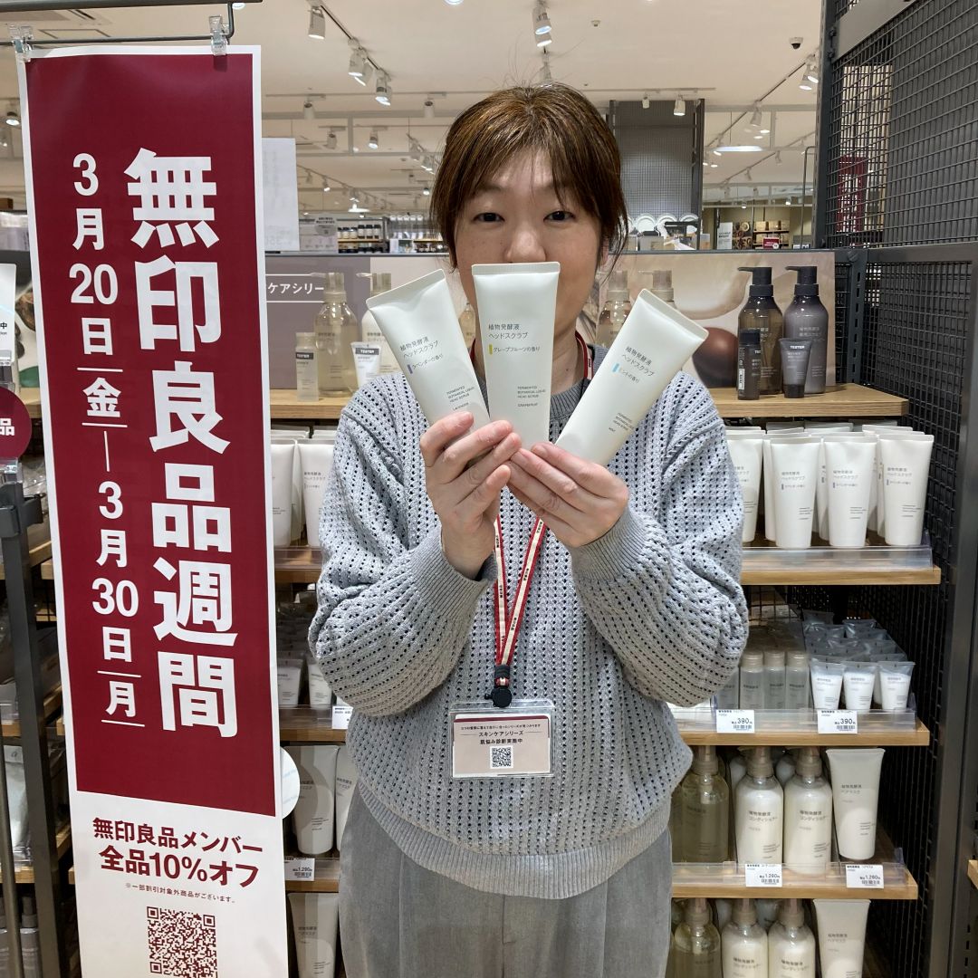 無印良品週間２日目！