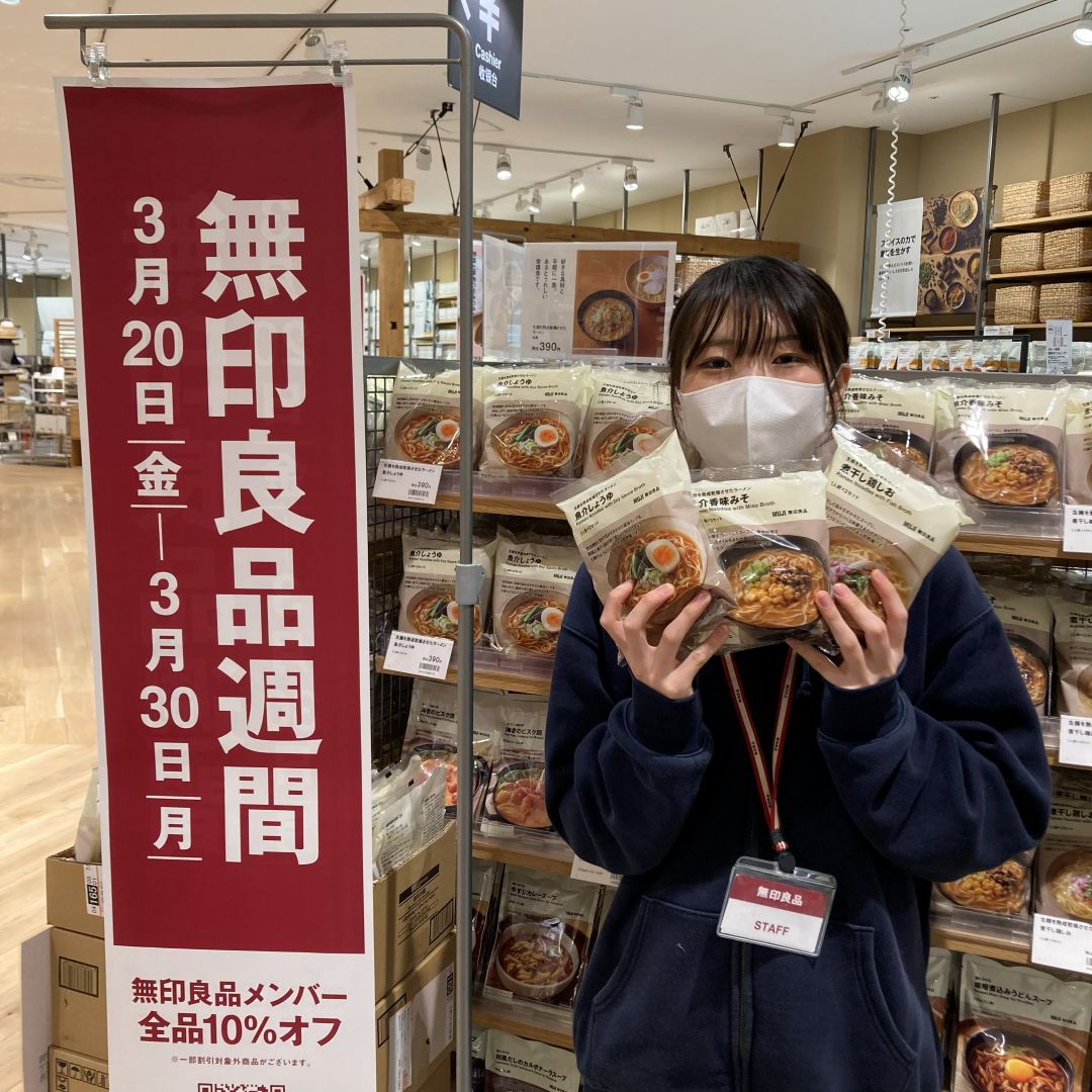 無印良品週間９日目！