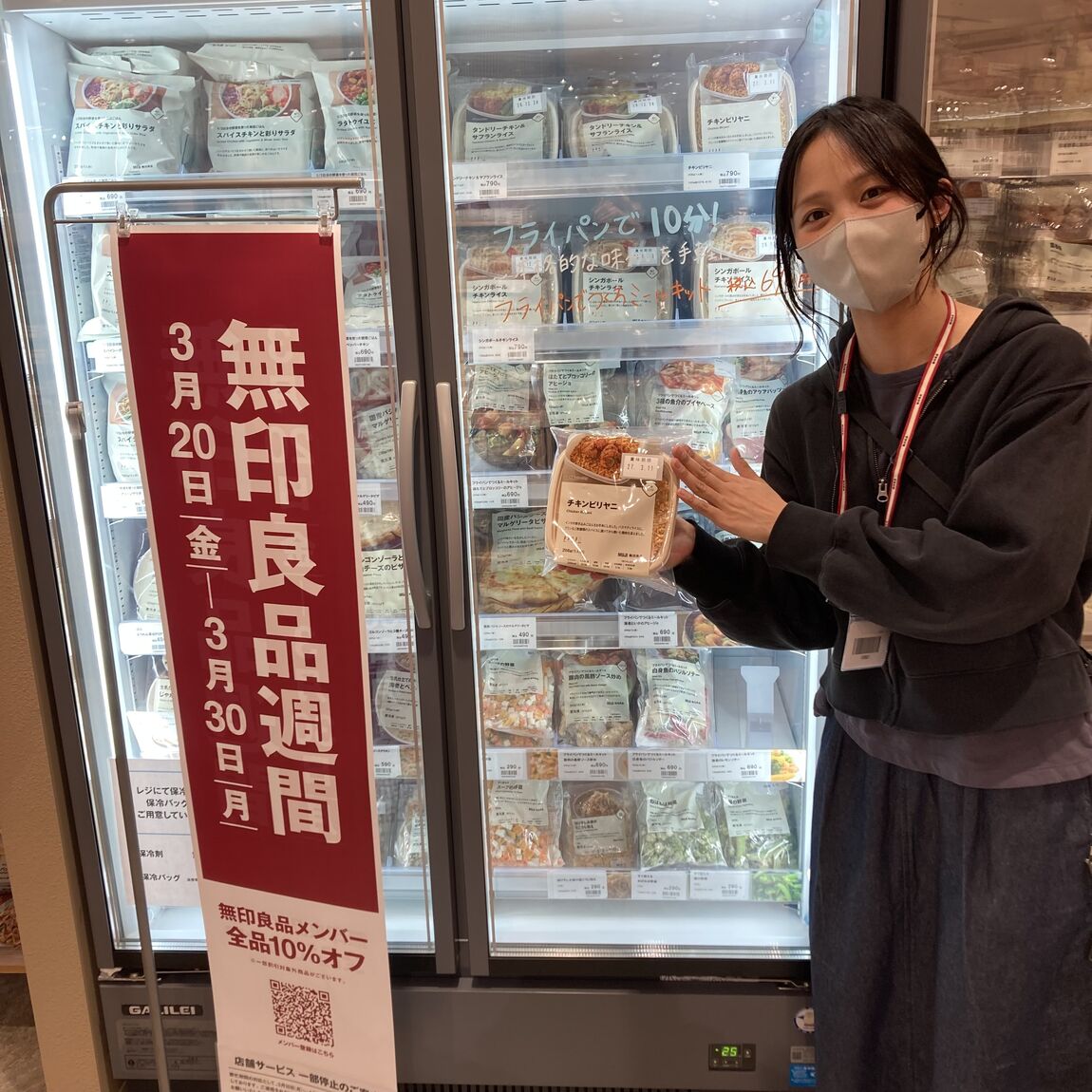 無印良品週間最終日！