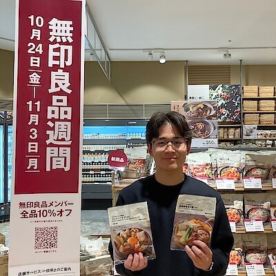 【ヨークベニマル大和吉岡】無印良品週間　3日目