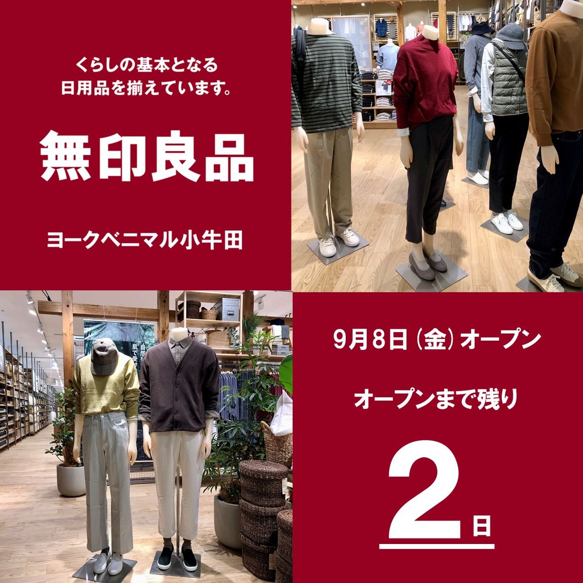 オープンまであと2日。秋服の紹介
