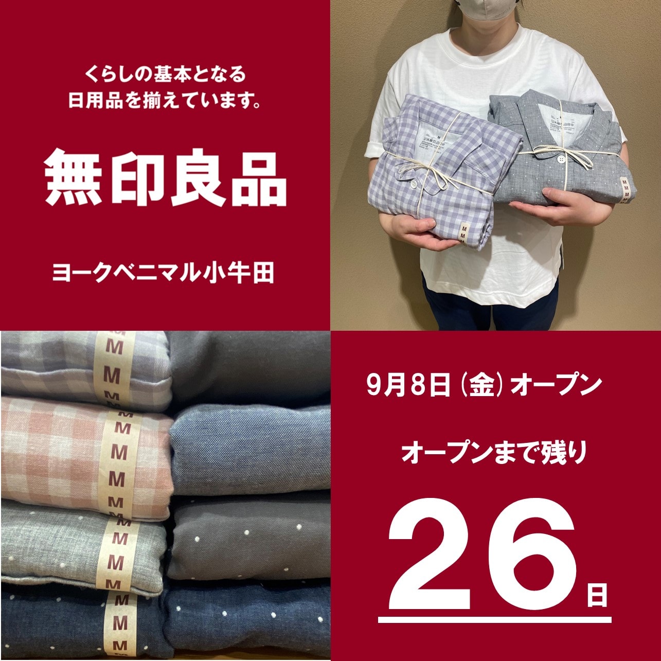 ヨークベニマル小牛田】オープンまであと26日｜こだわりが