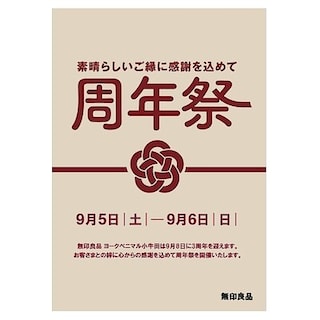 【ヨークベニマル小牛田】3周年祭を開催します。